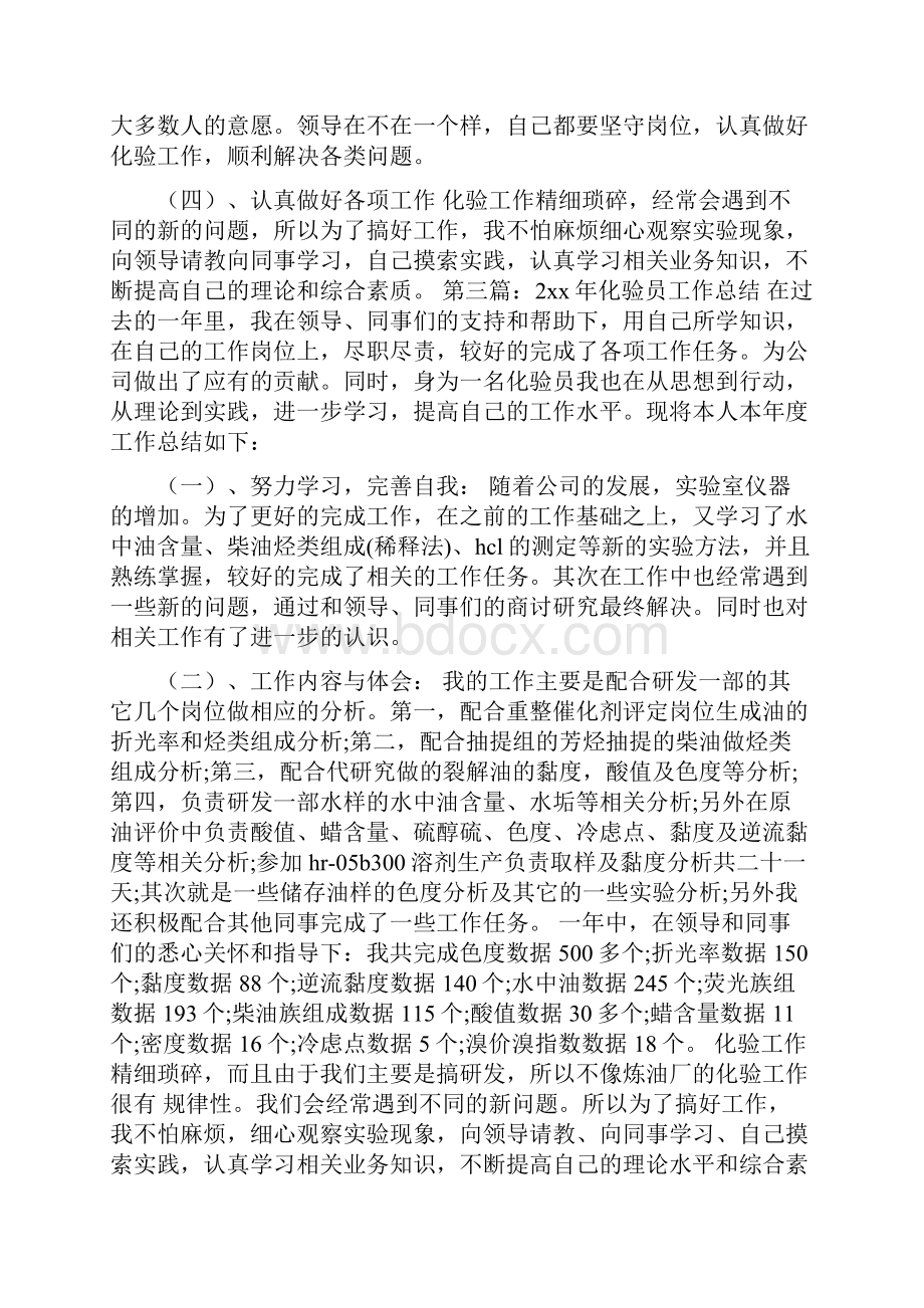 20xx字化验员业绩总结.docx_第3页