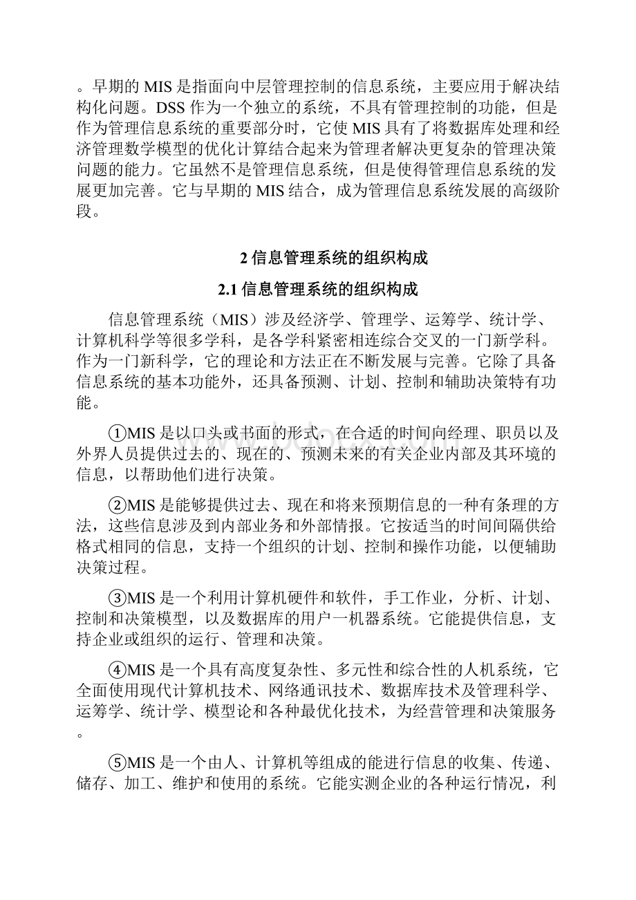 浅析计算机信息管理系统毕业论文之欧阳歌谷创编.docx_第3页