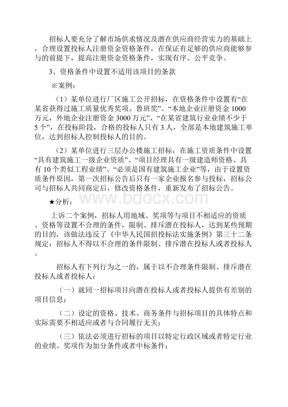 招投标典型案例分析资料报告.docx_第3页