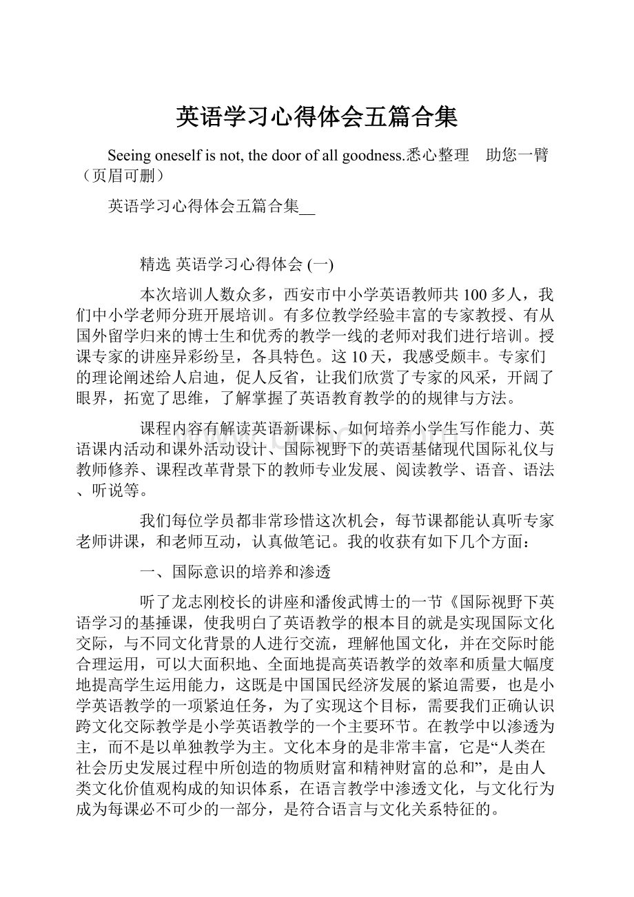 英语学习心得体会五篇合集.docx_第1页