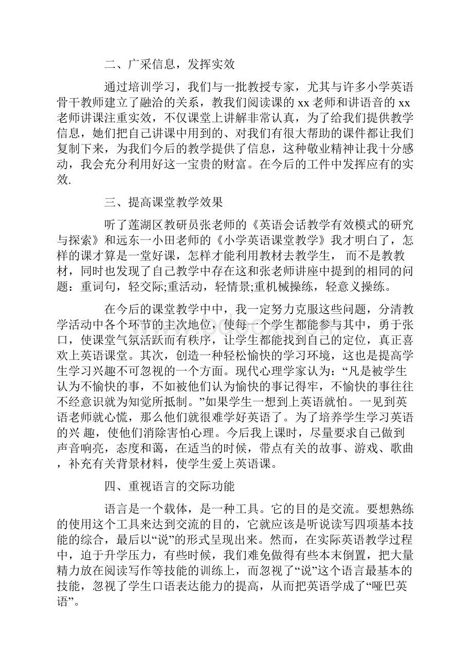 英语学习心得体会五篇合集.docx_第2页