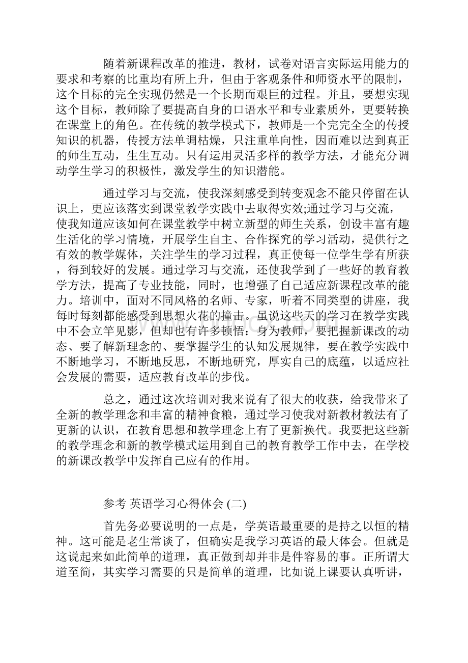 英语学习心得体会五篇合集.docx_第3页