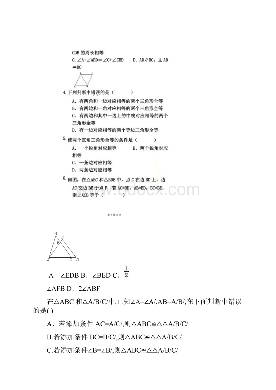 全等三角形判定专题复习50题含答案.docx_第2页