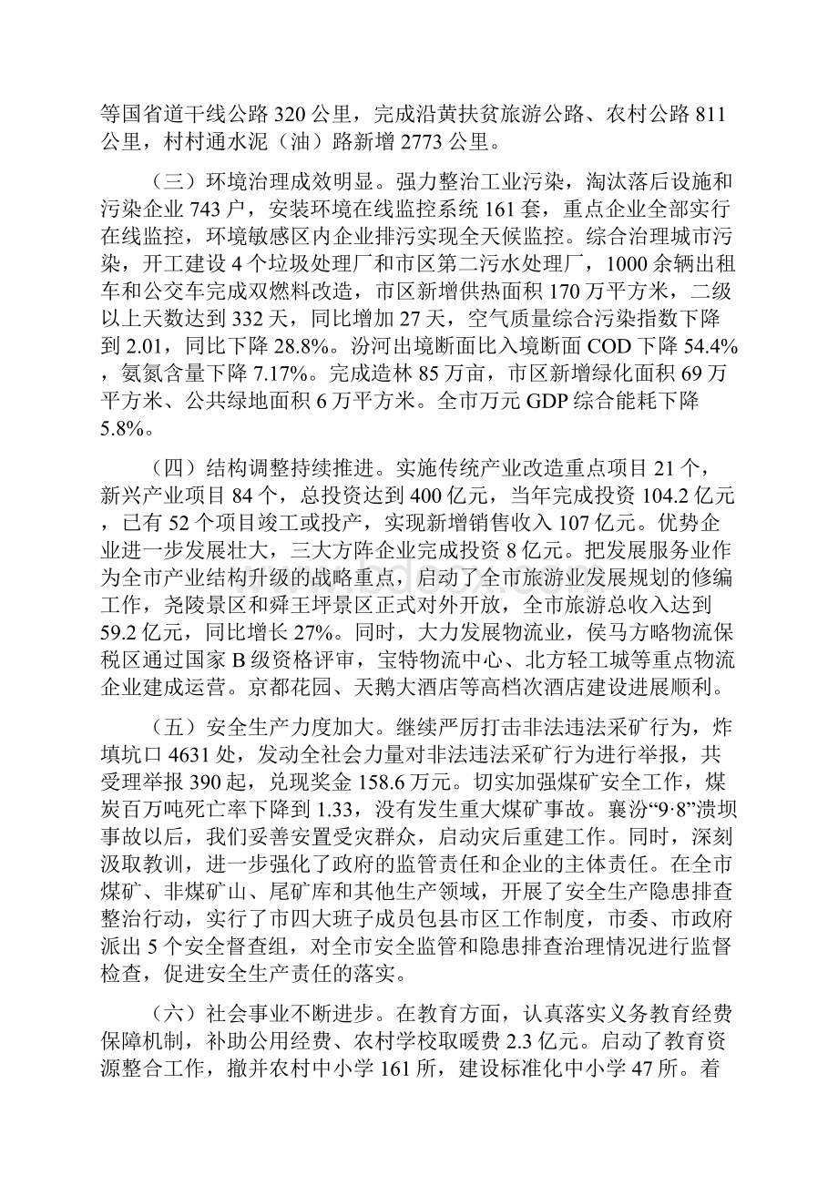罗清宇在全市经济工作会议上的讲话0105.docx_第2页