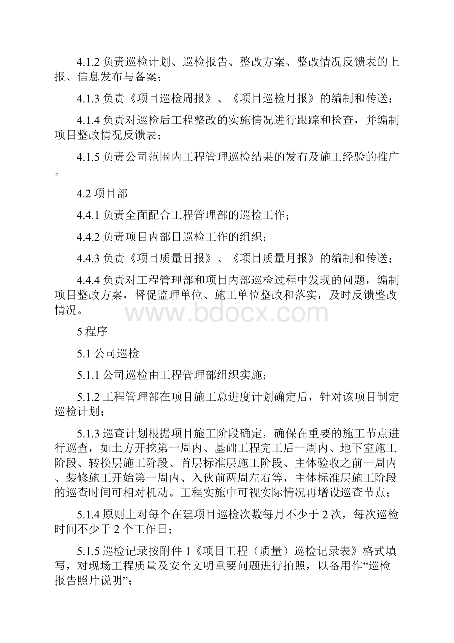 工程巡检制度.docx_第2页