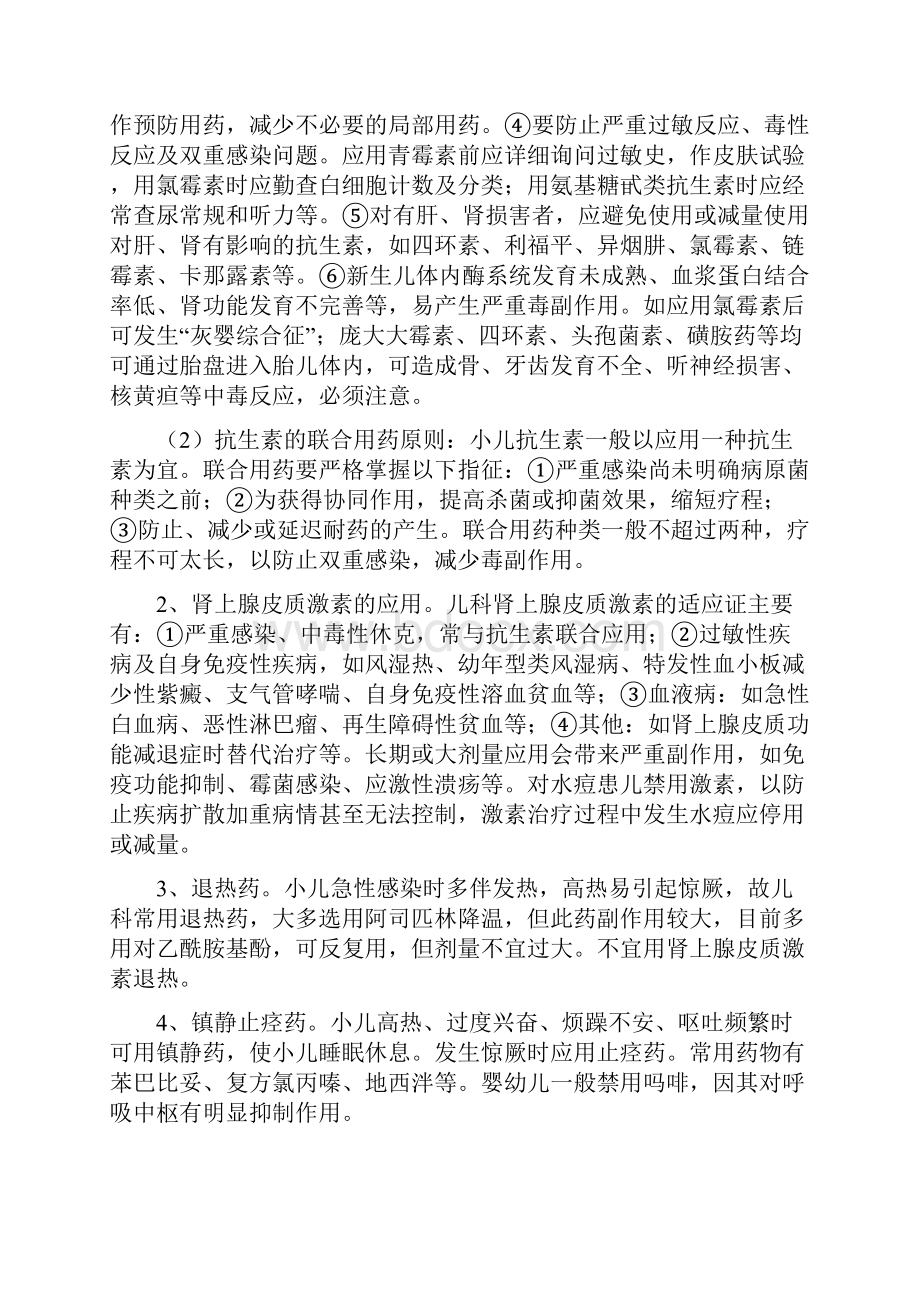 儿科常用药物剂量之欧阳史创编.docx_第2页