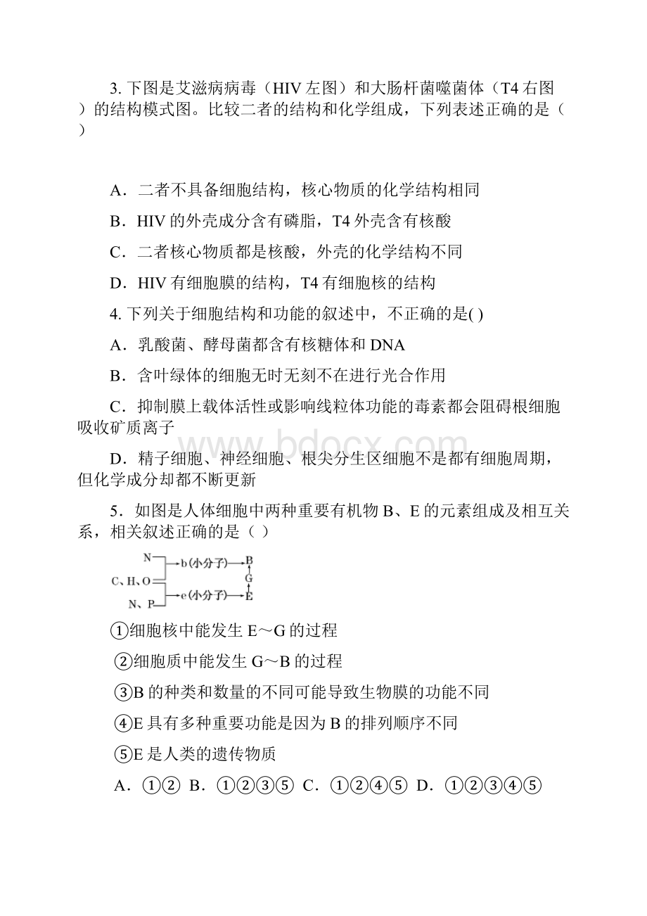 联考聊城市五校联考届份高三上学期期末检测题生物Word格式文档下载.docx_第2页