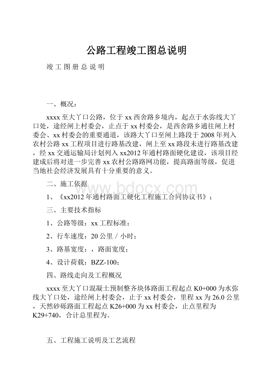 公路工程竣工图总说明.docx_第1页