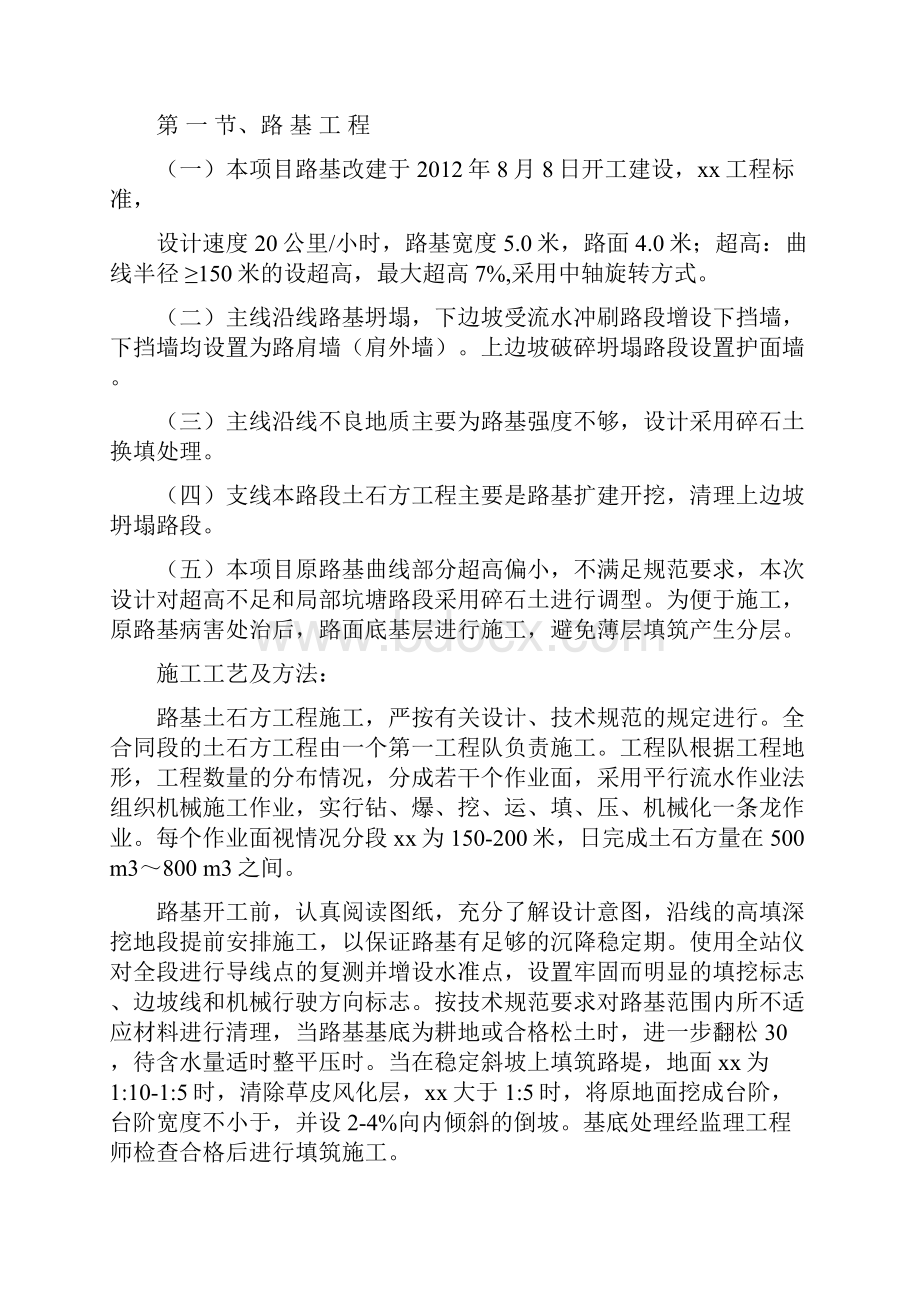 公路工程竣工图总说明.docx_第2页