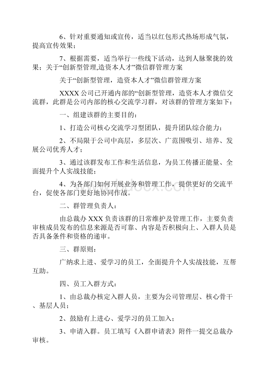 微信群活动方案.docx_第2页