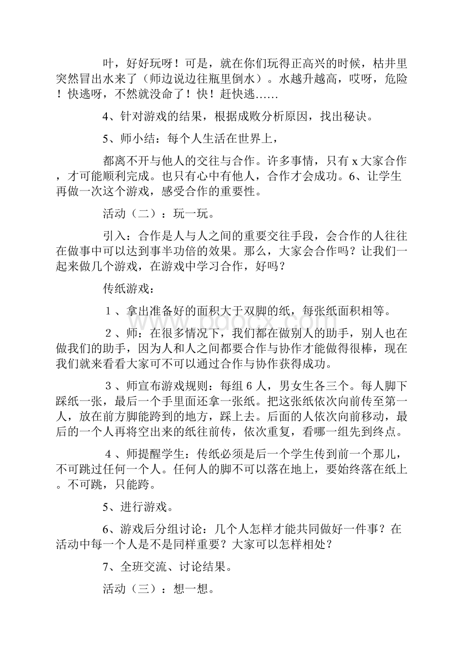 策划书 中学生心理健康教育主题班会3篇.docx_第2页