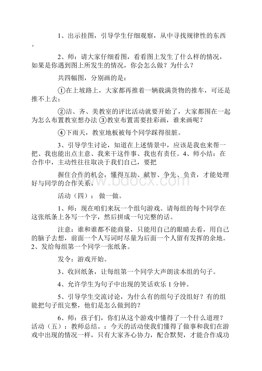 策划书 中学生心理健康教育主题班会3篇.docx_第3页