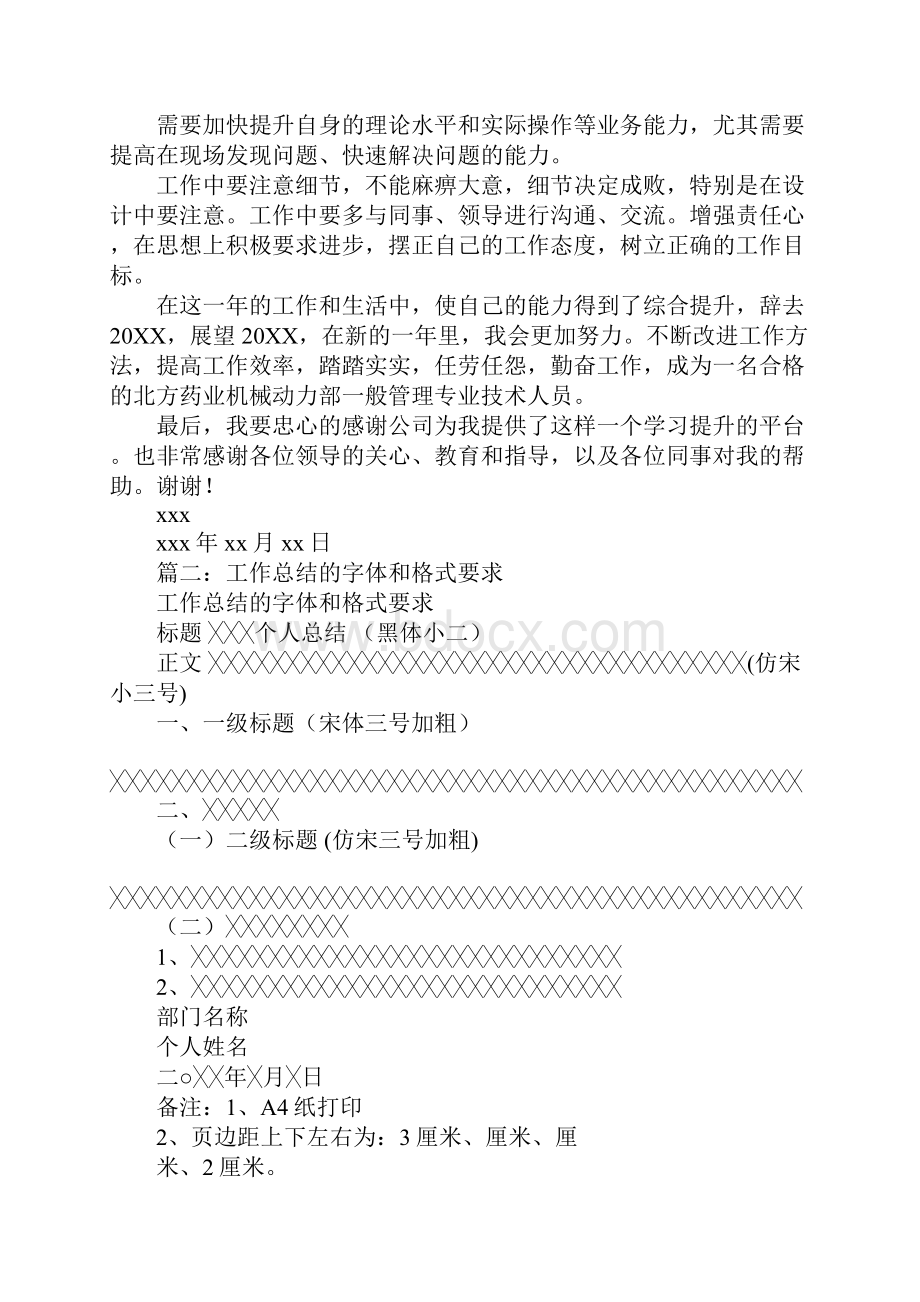 个人工作总结格式Word格式.docx_第2页