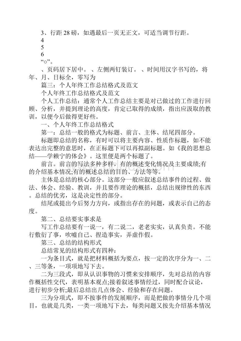 个人工作总结格式.docx_第3页