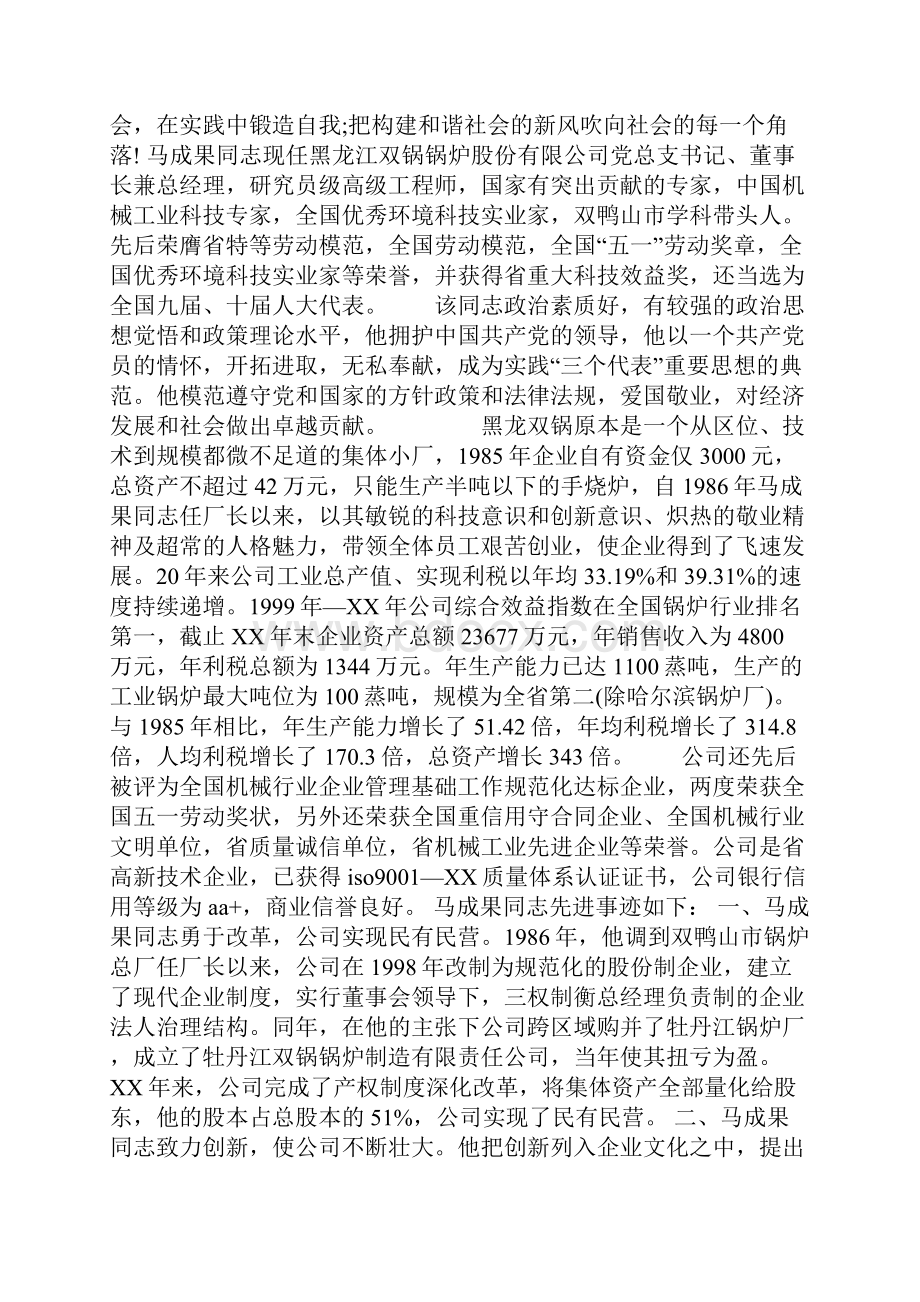 暑期社会实践倡议书Word格式.docx_第2页