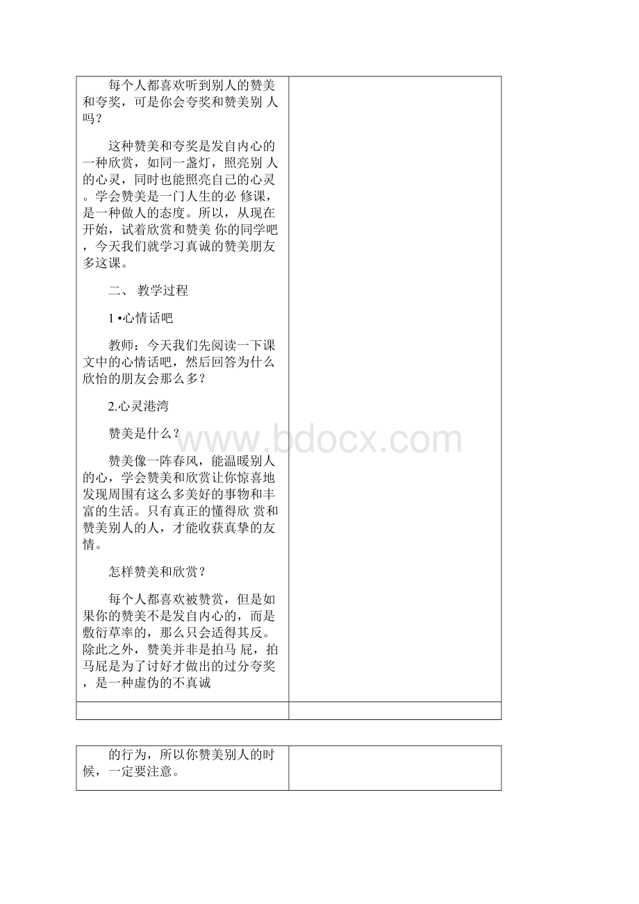 心理健康教案三年北师大版.docx_第2页