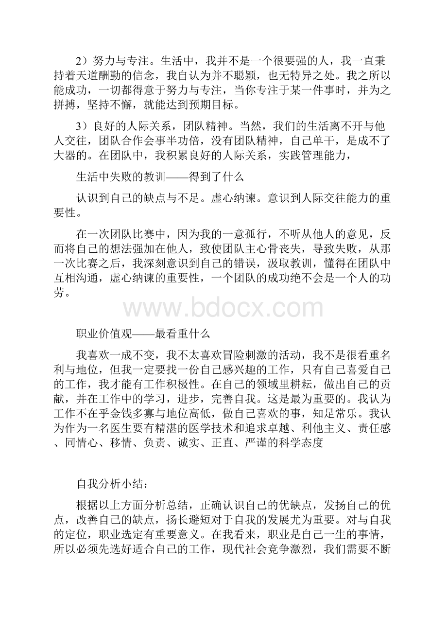 大学生职业规划设计书素材.docx_第3页