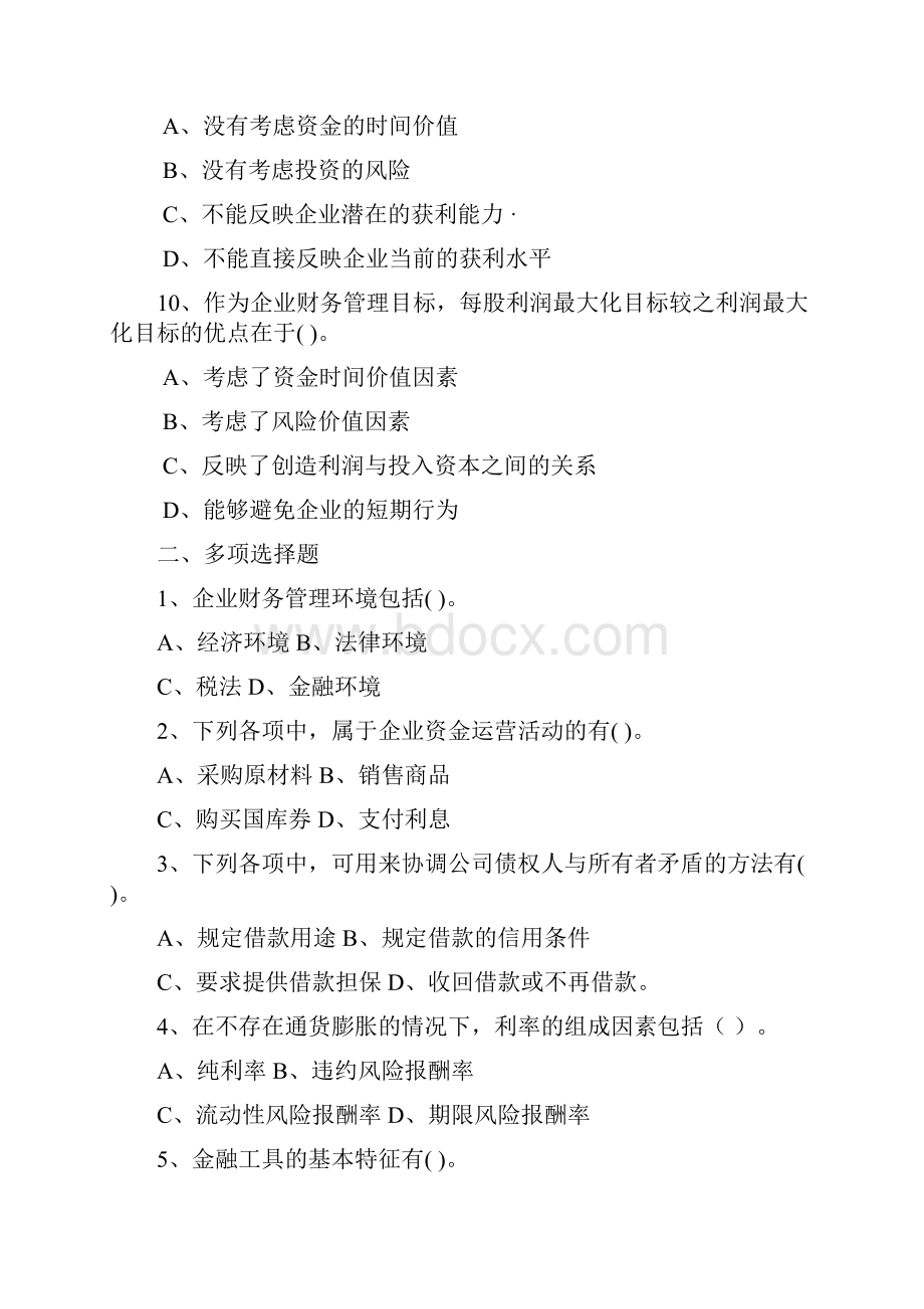 习题及答案.docx_第3页