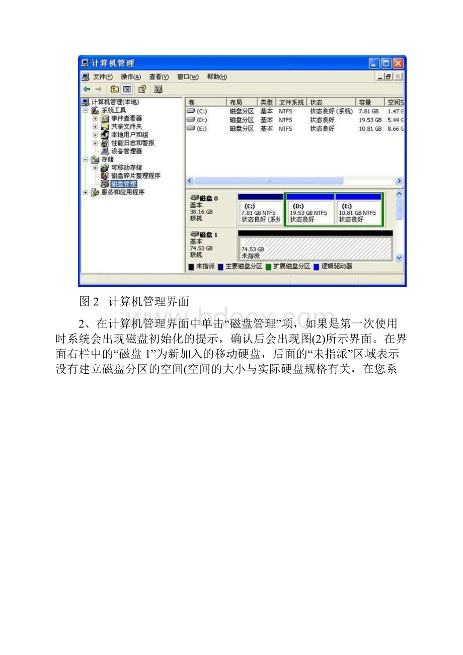 移动硬盘分区方法图解windowsxp文档格式.docx_第2页