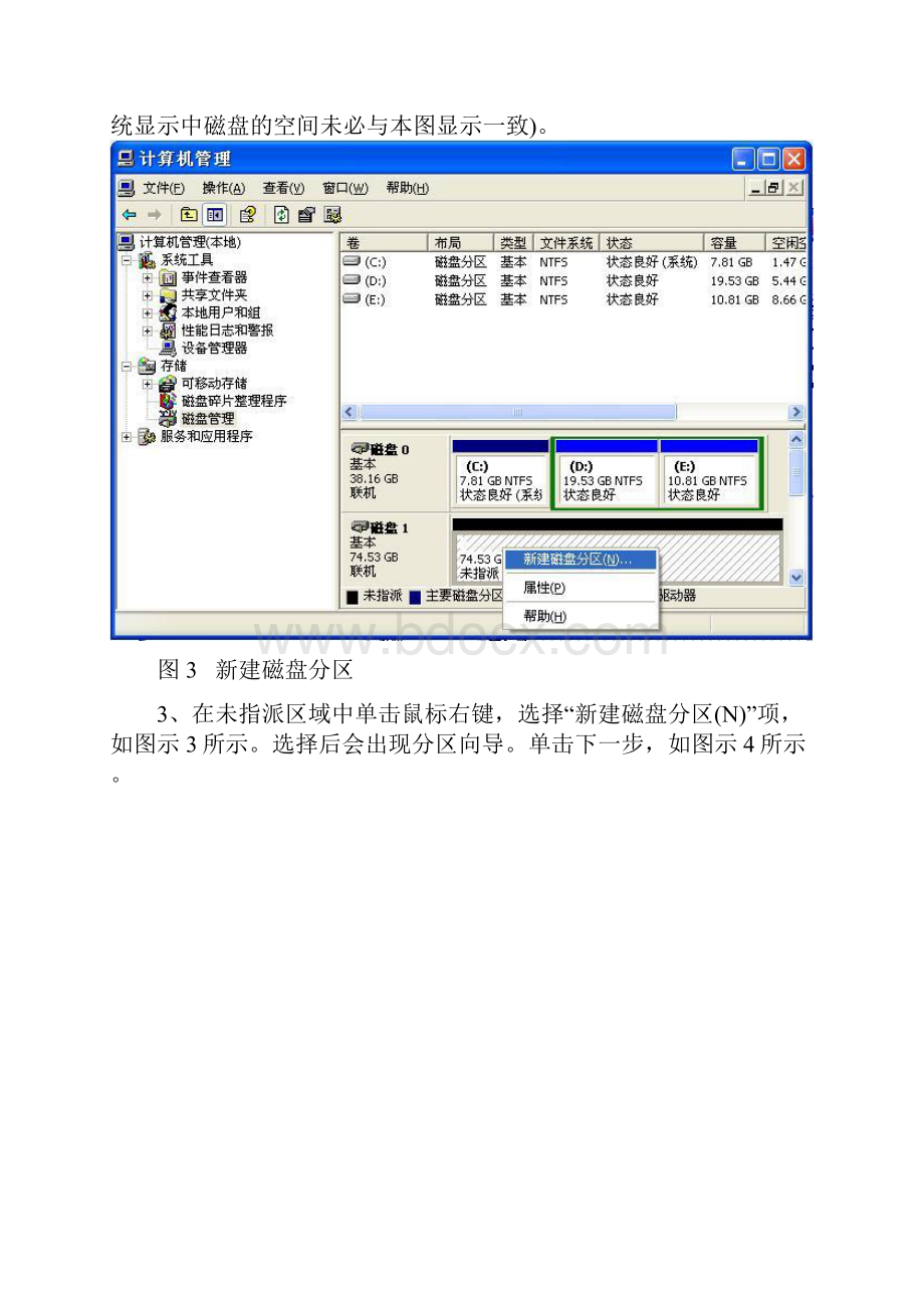 移动硬盘分区方法图解windowsxp文档格式.docx_第3页