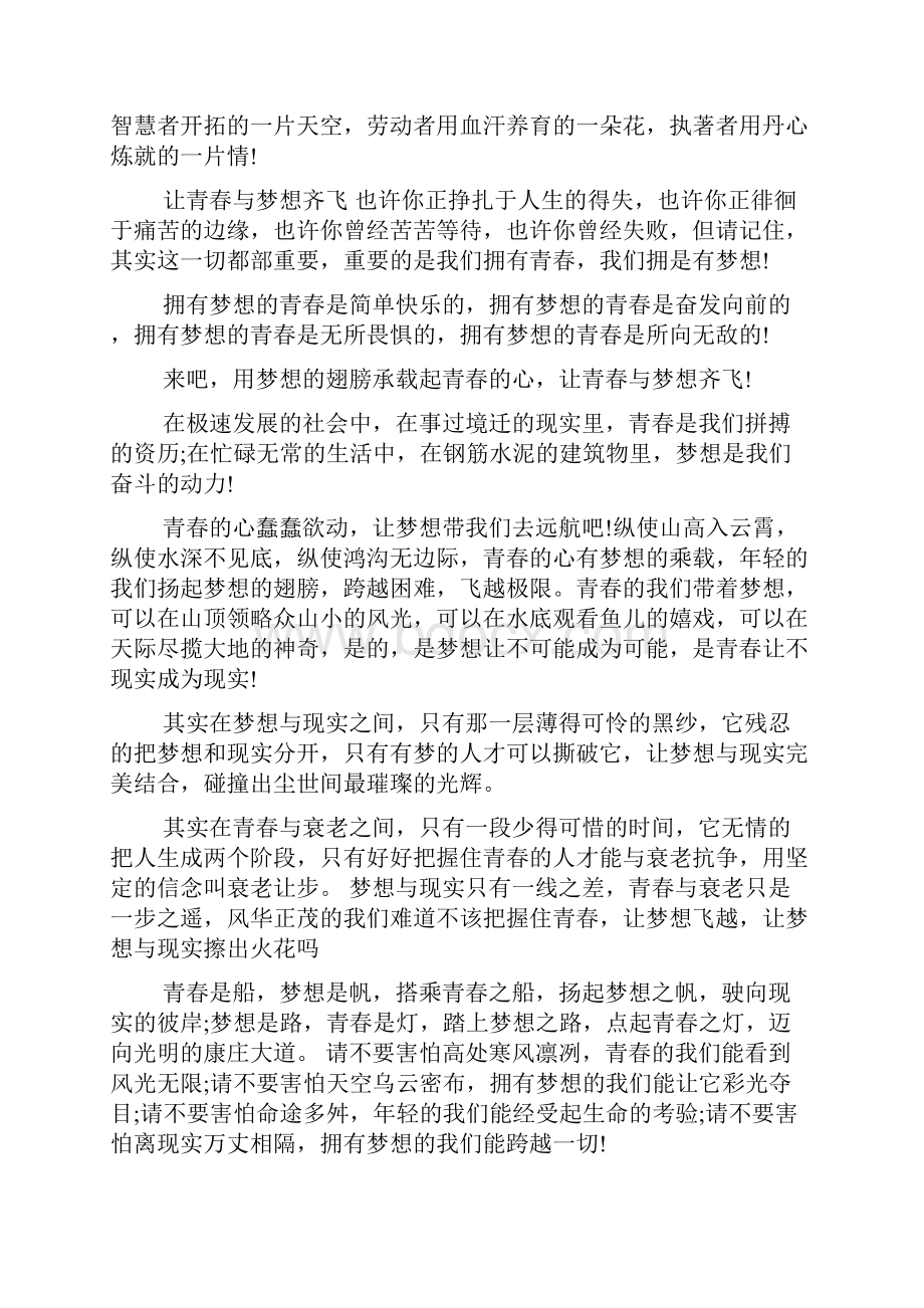 放飞梦想励志成才演讲稿.docx_第2页