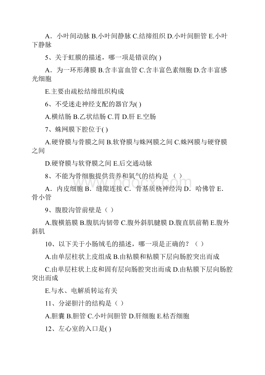 人体解剖学与组织胚胎学模拟试题.docx_第3页