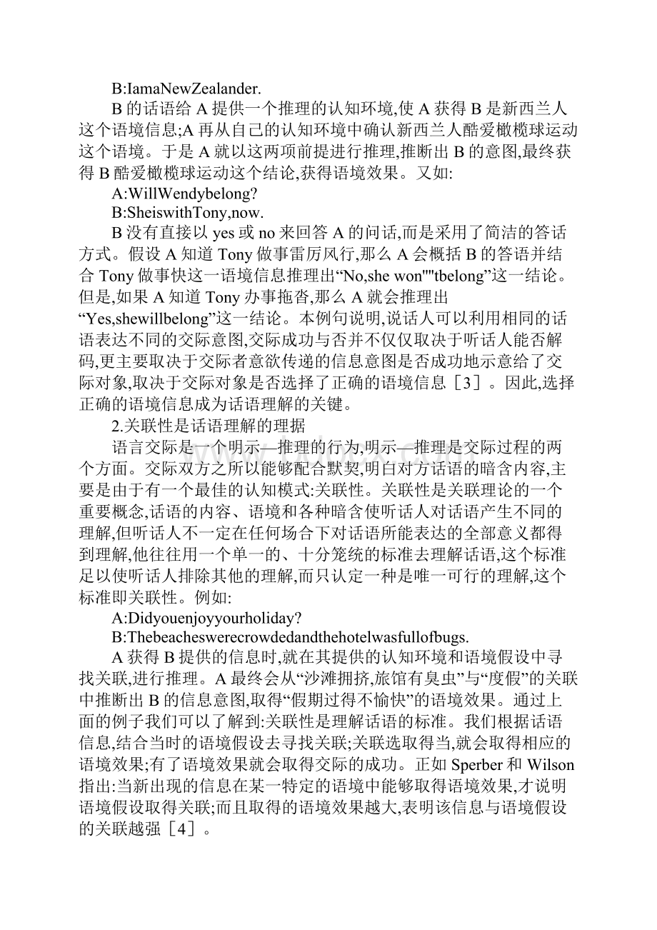 关联理论与语用翻译关系.docx_第2页