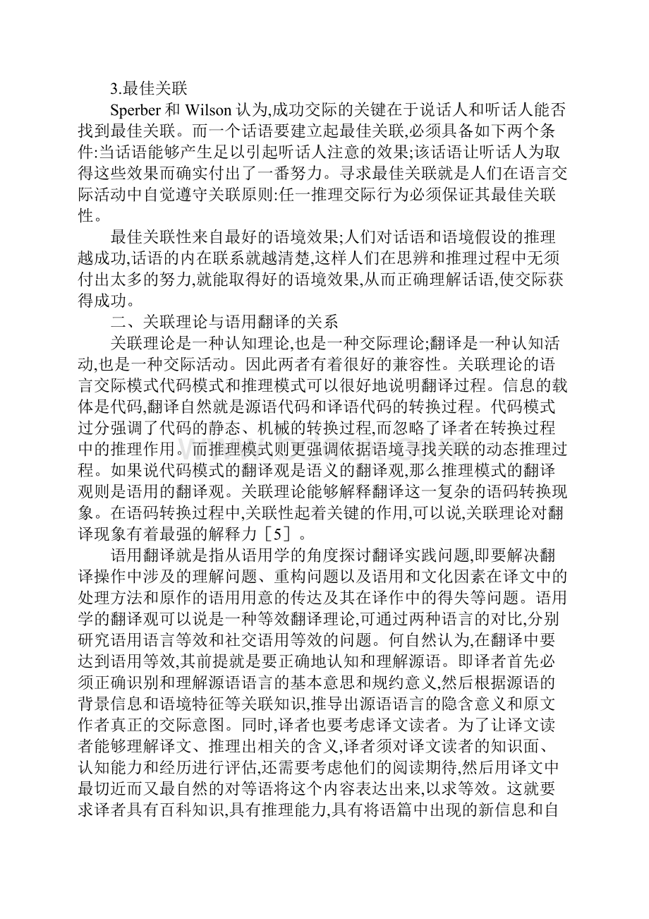 关联理论与语用翻译关系.docx_第3页