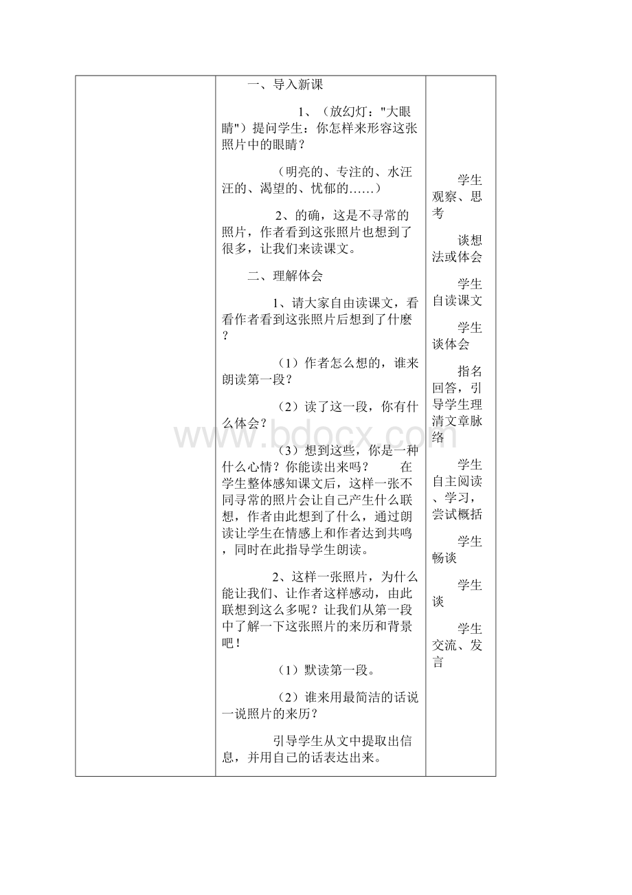 精品小学四年级下册语文第六单元教案.docx_第3页