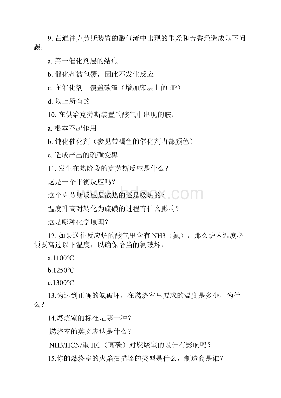 100道硫磺回收装置的问题.docx_第2页