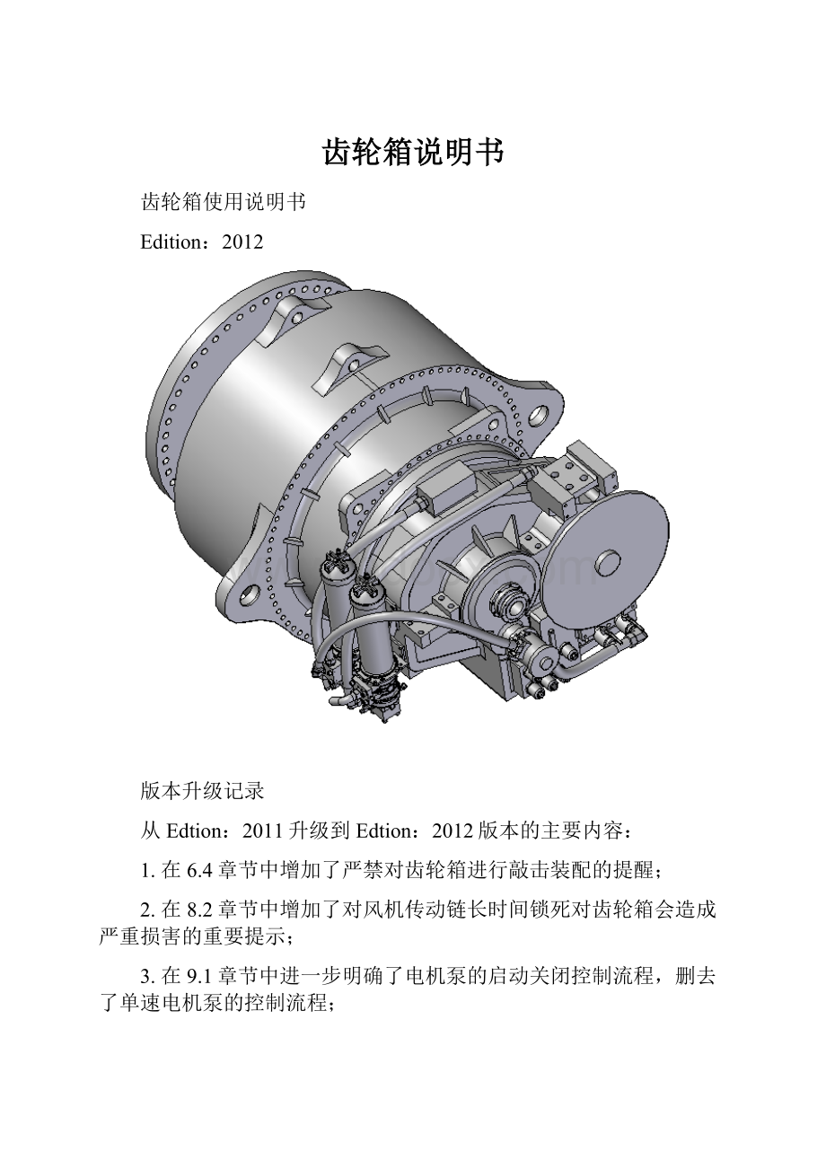 齿轮箱说明书.docx_第1页