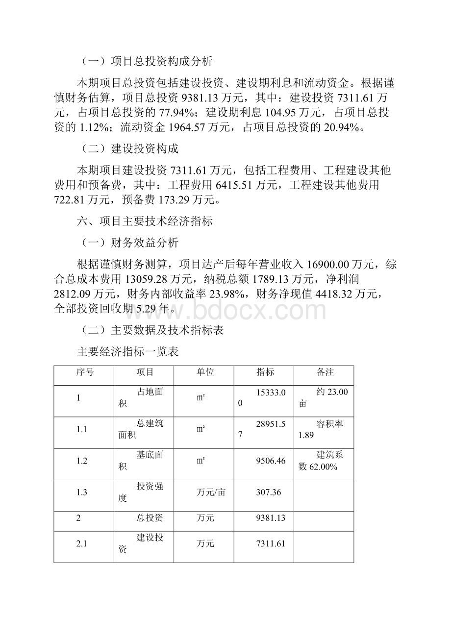 婴儿纸尿裤项目目标市场战略分析.docx_第3页