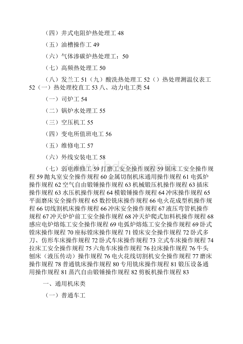 全各类设备安全操作规程.docx_第3页