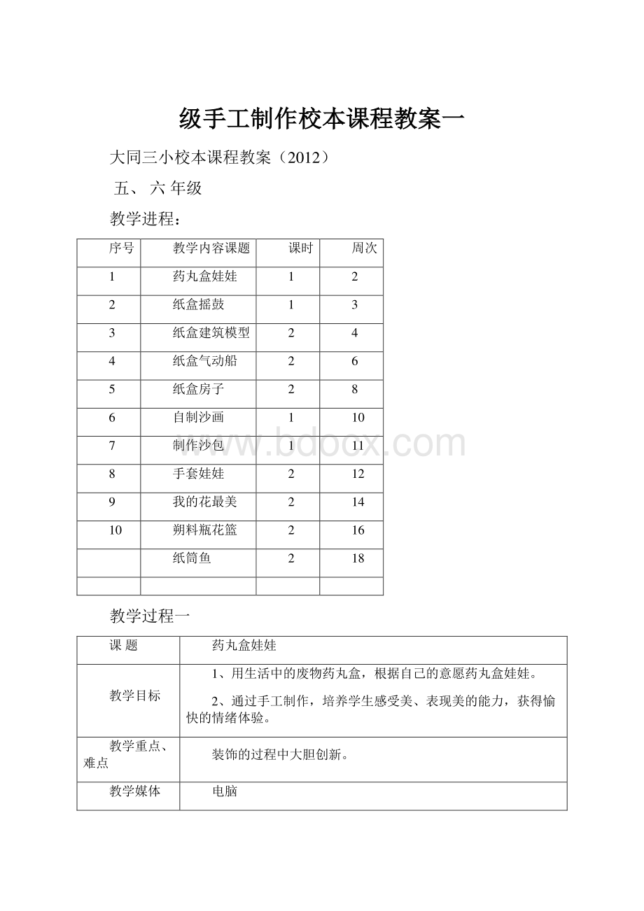 级手工制作校本课程教案一.docx