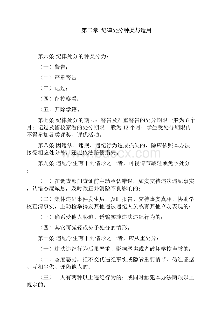 南昌大学学生纪律处分办法.docx_第2页
