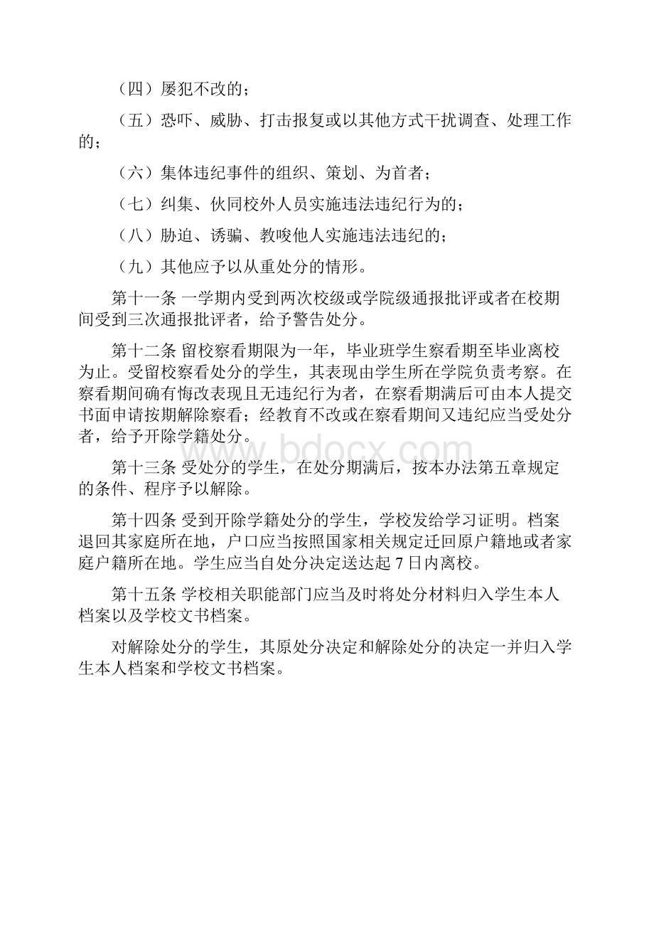 南昌大学学生纪律处分办法.docx_第3页