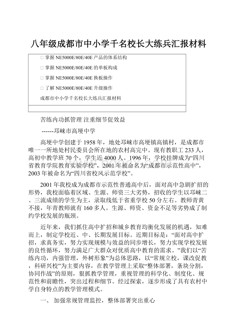 八年级成都市中小学千名校长大练兵汇报材料Word下载.docx_第1页