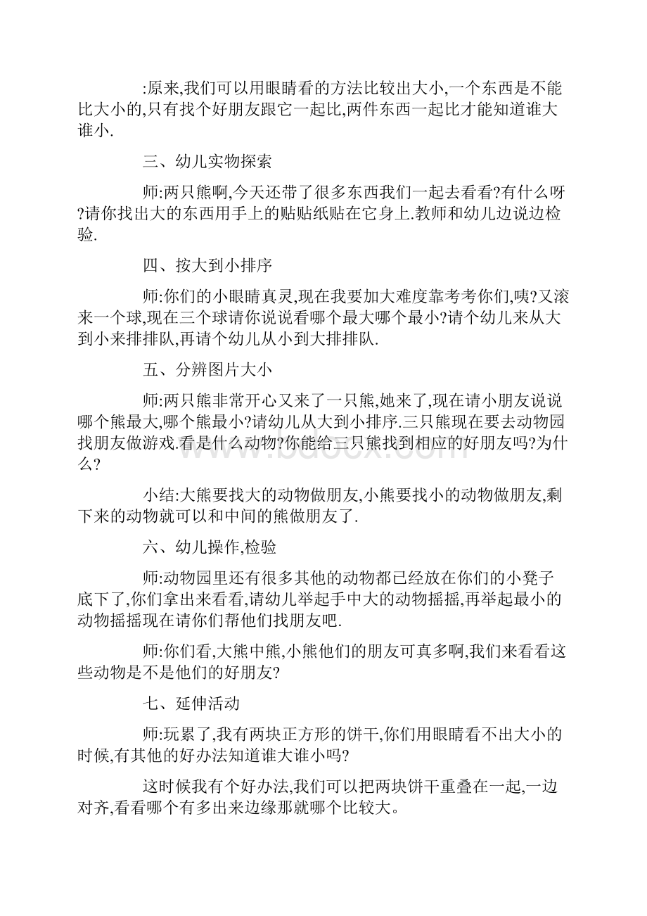 幼儿园小班数学教案多篇讲课稿.docx_第2页