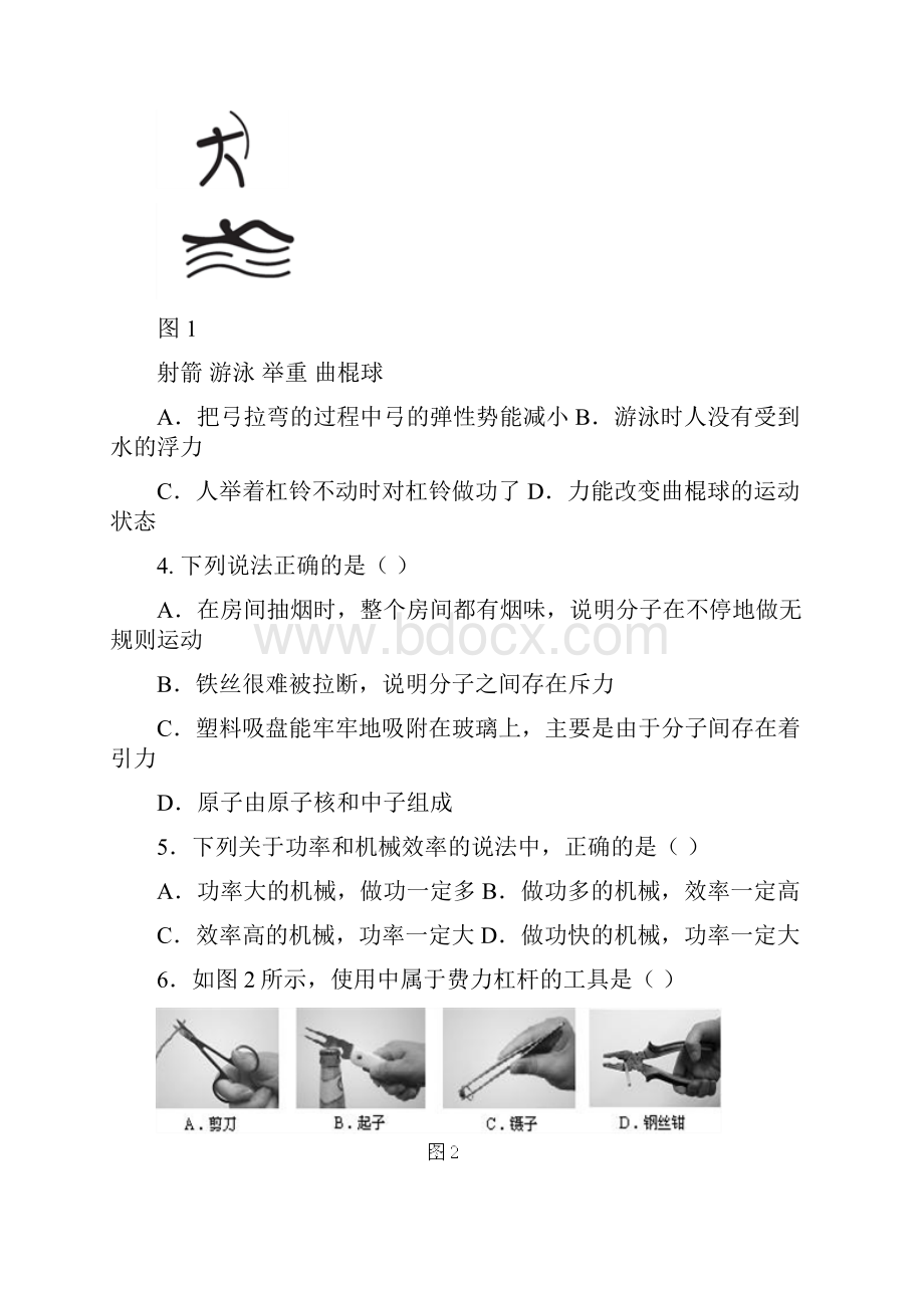 重庆市开县德阳初级中学届九年级上学期入学考试物理试题附答案714548Word文档下载推荐.docx_第2页