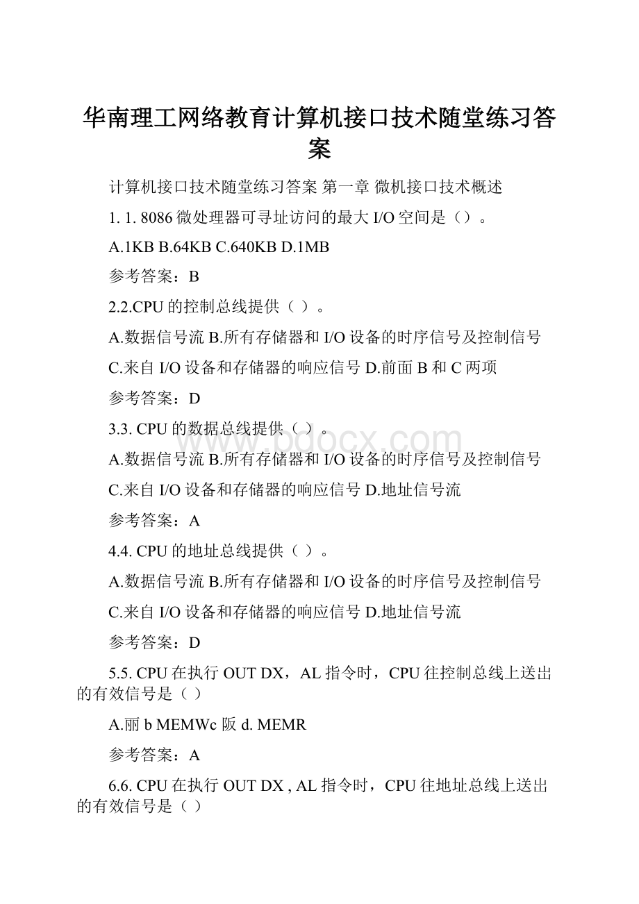 华南理工网络教育计算机接口技术随堂练习答案.docx_第1页