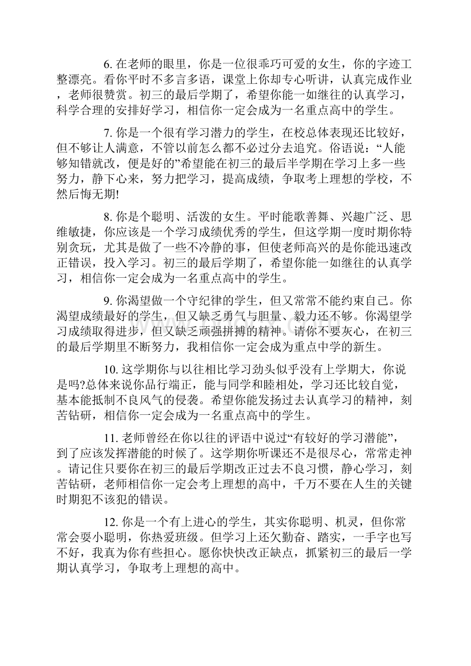 初三期末老师评语.docx_第2页