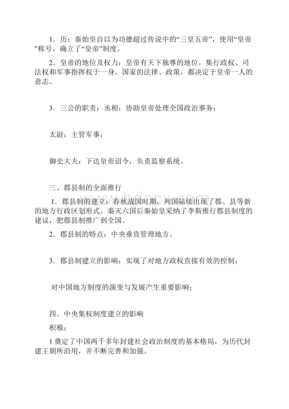 届高考历史学业古代中国的政治制度专题复习教案.docx_第3页