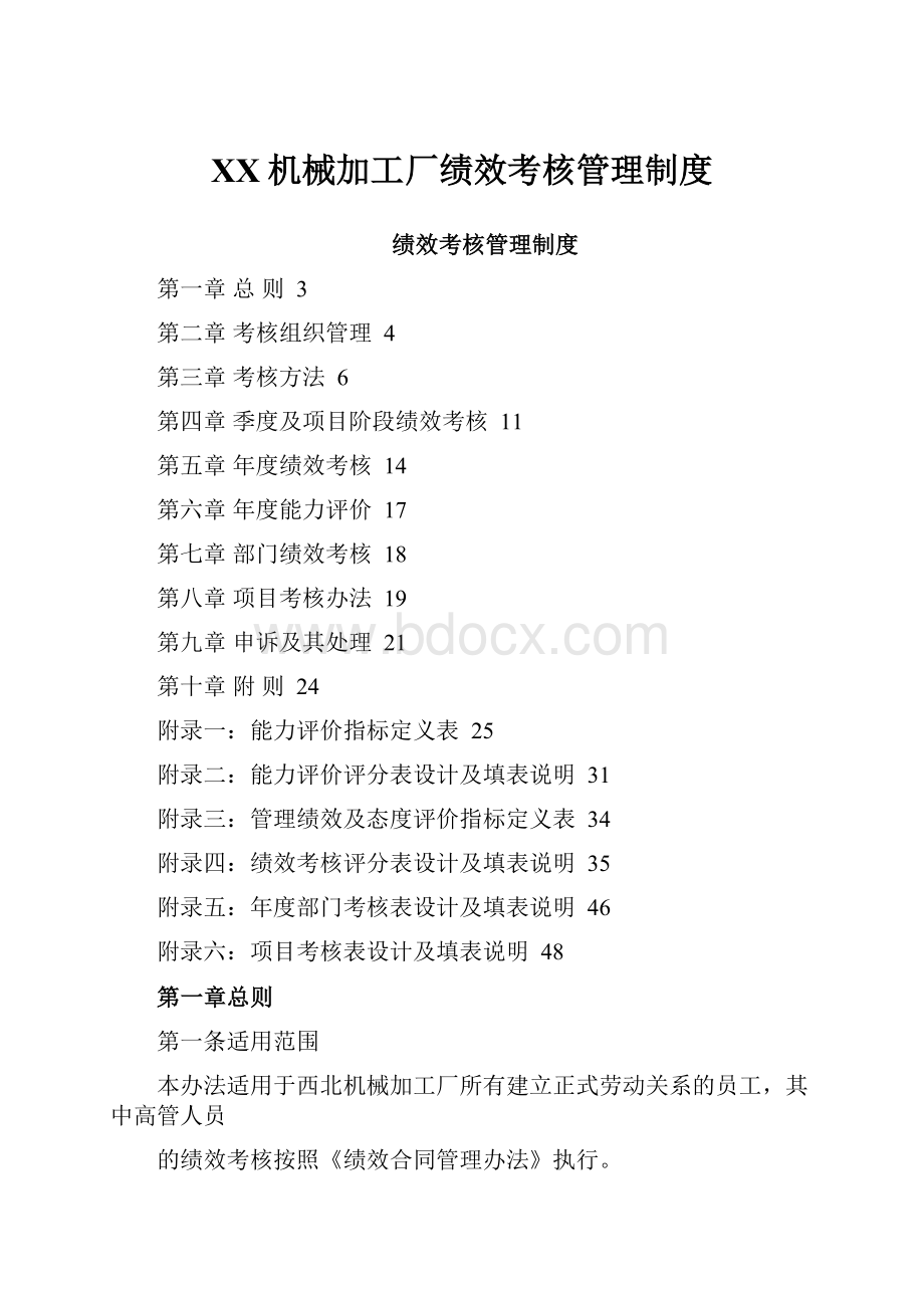 XX机械加工厂绩效考核管理制度.docx