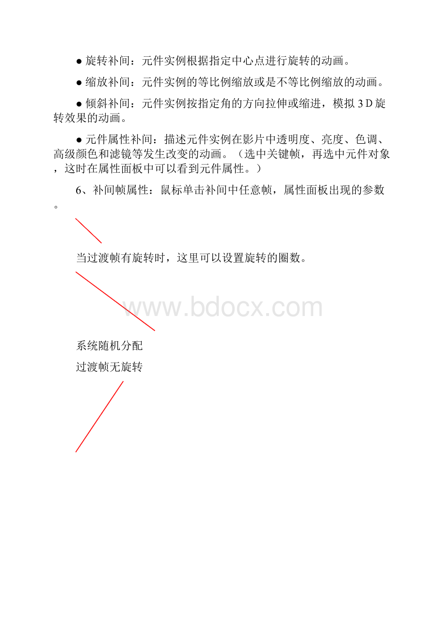 传统补间动画.docx_第3页