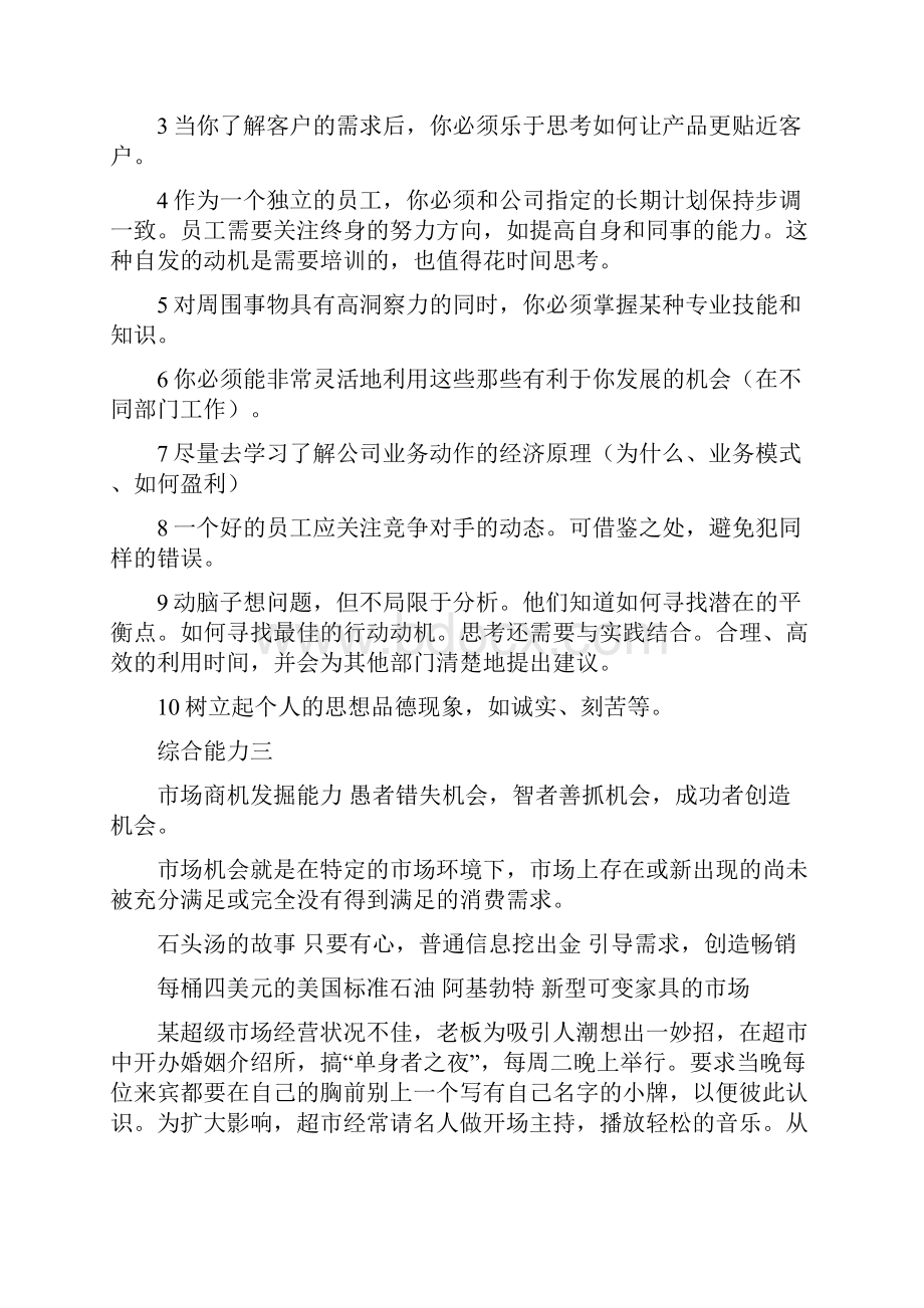 营销管理案例完成.docx_第3页