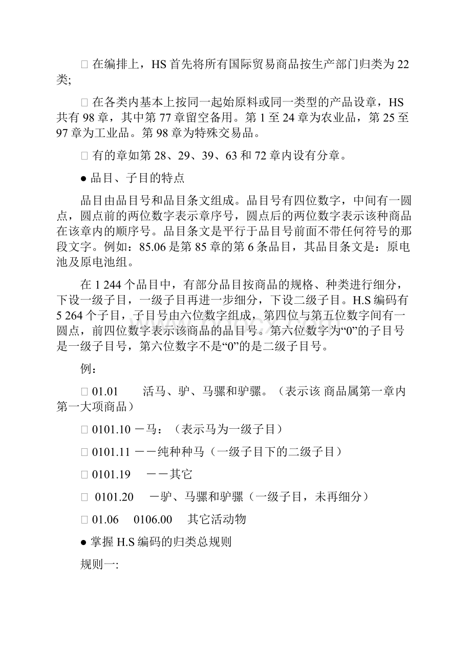 商检与报关 商检部分复习资料Word文件下载.docx_第2页