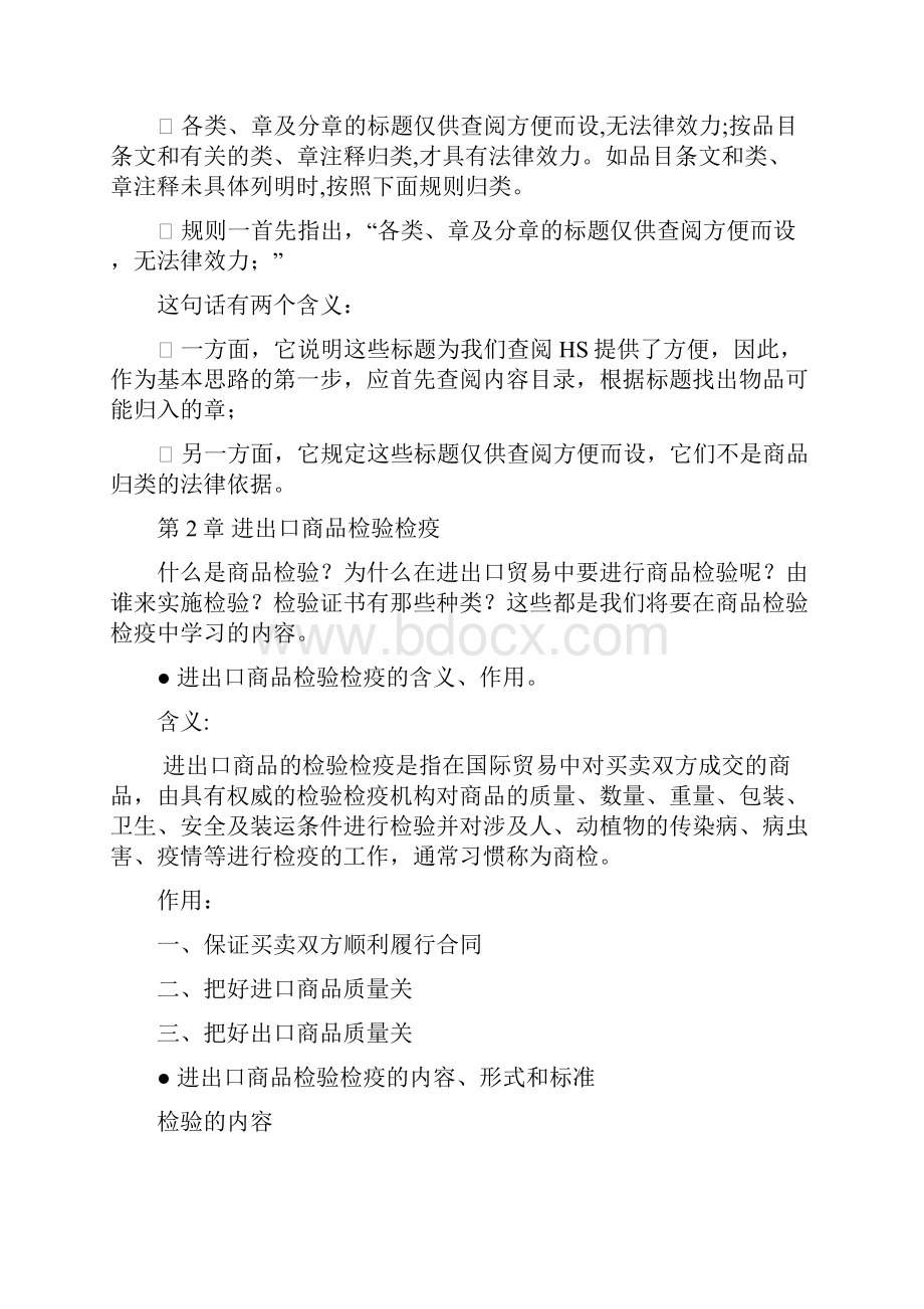 商检与报关 商检部分复习资料Word文件下载.docx_第3页