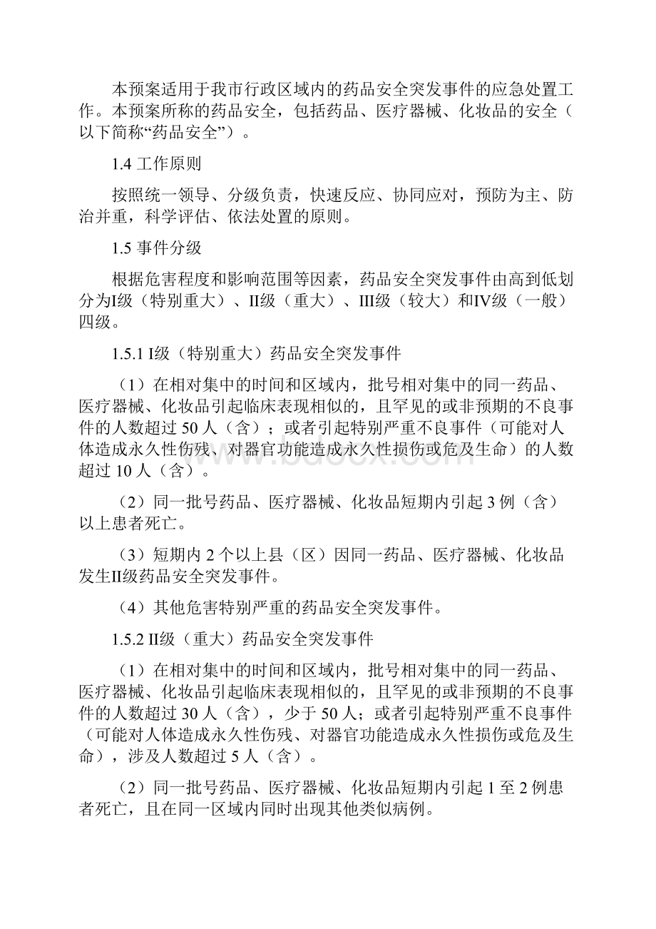 药品安全突发事件应急预案完整版.docx_第3页