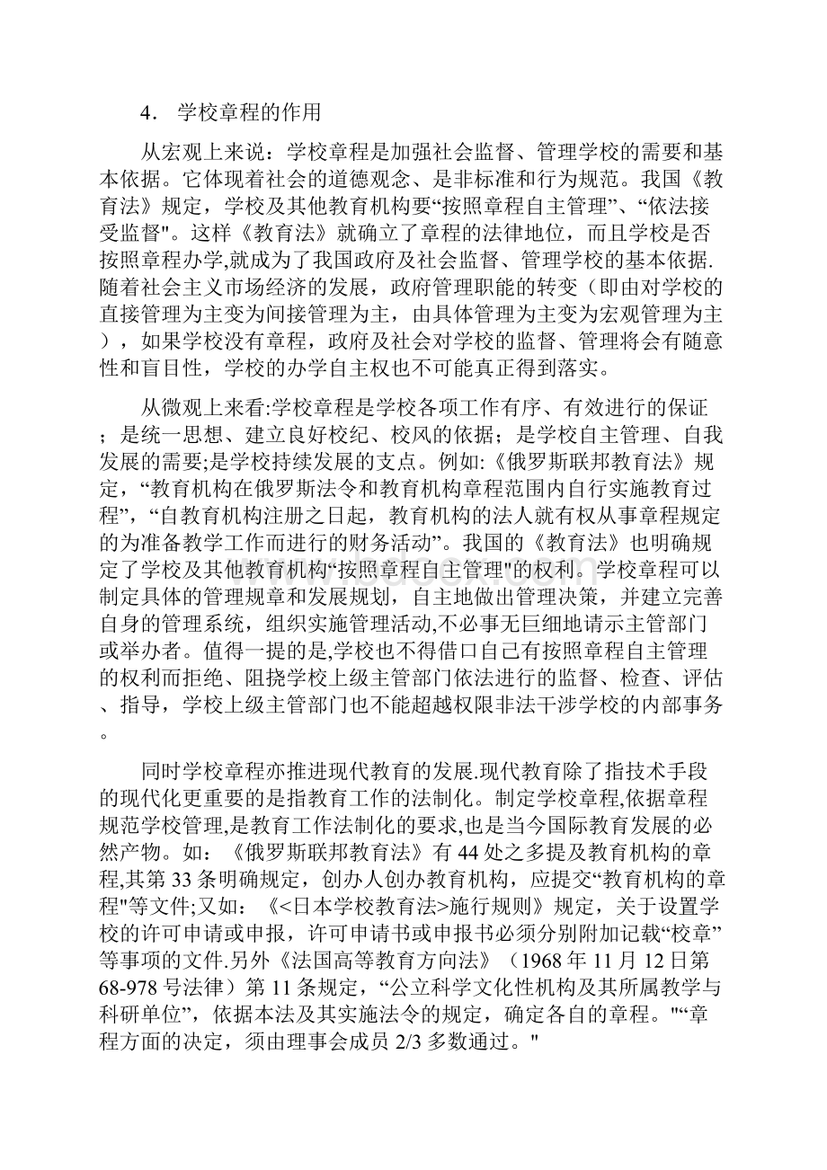 学校章程和管理制度Word文件下载.docx_第3页