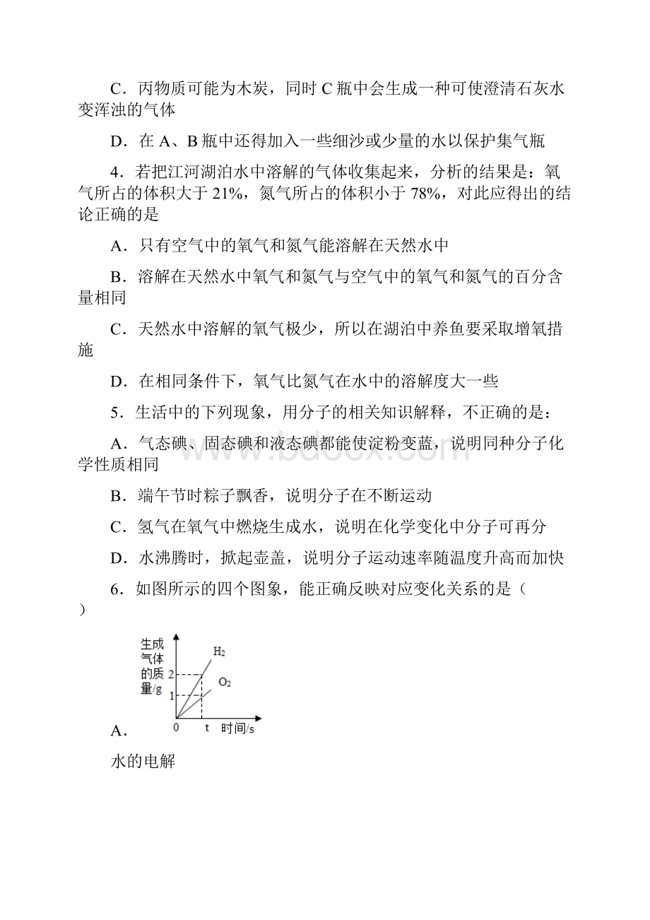 辽宁省沈阳市东北育才双语学校学年九年级上学期月考化学试题.docx_第2页